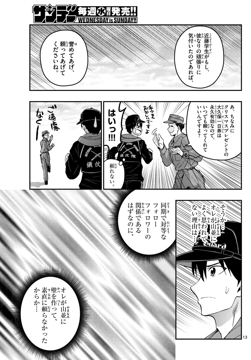 Aozakura Bouei Daigakukou Monogatari Chapter 136 13ページ