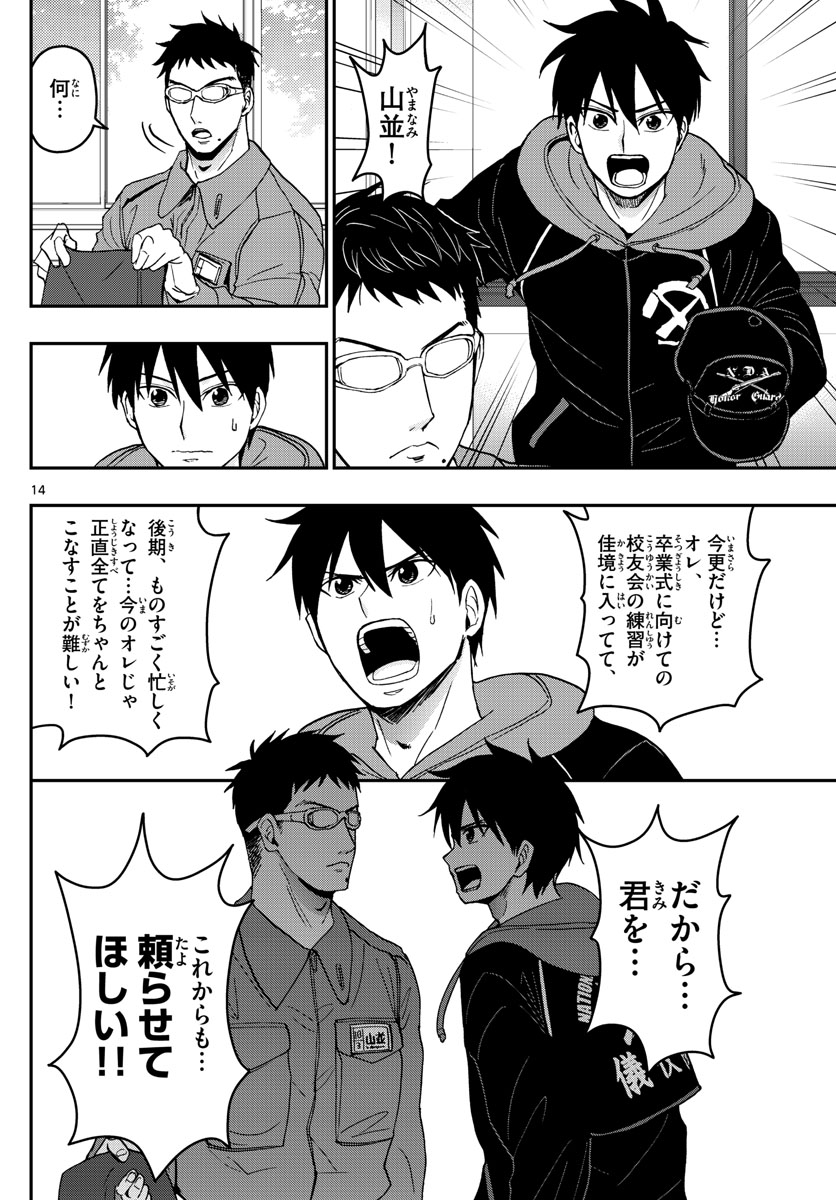 Aozakura Bouei Daigakukou Monogatari Chapter 136 14ページ