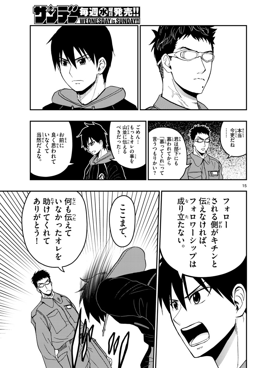 Aozakura Bouei Daigakukou Monogatari Chapter 136 15ページ