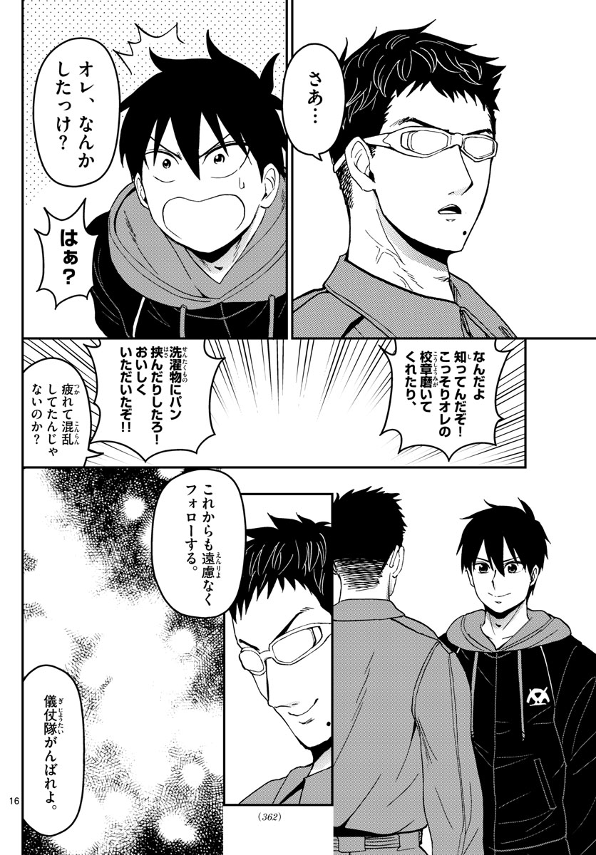 Aozakura Bouei Daigakukou Monogatari Chapter 136 16ページ