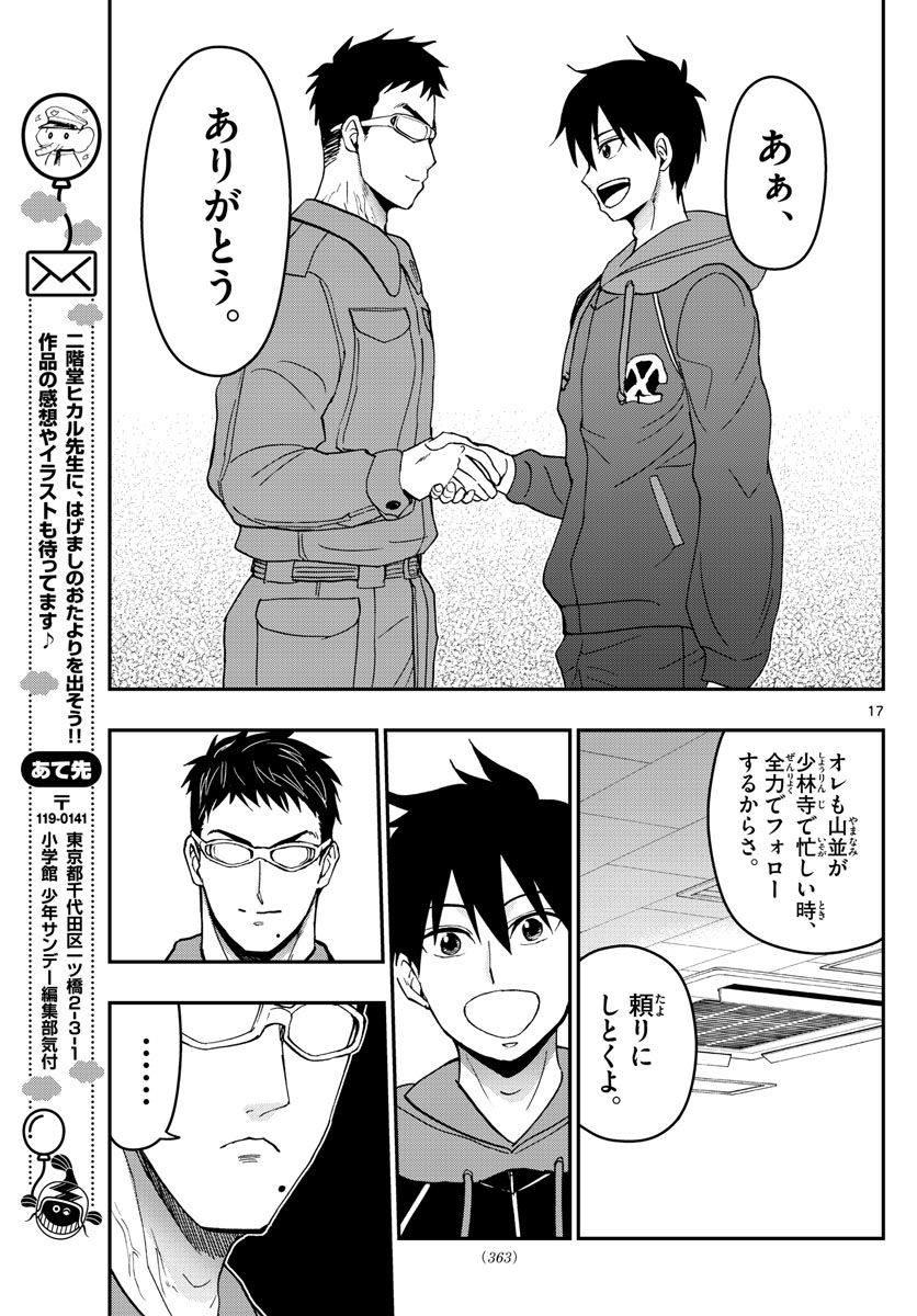 Aozakura Bouei Daigakukou Monogatari Chapter 136 17ページ
