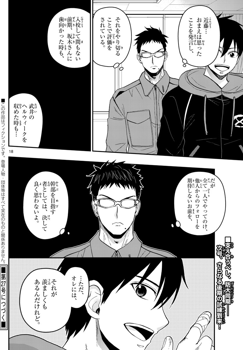 Aozakura Bouei Daigakukou Monogatari Chapter 136 18ページ