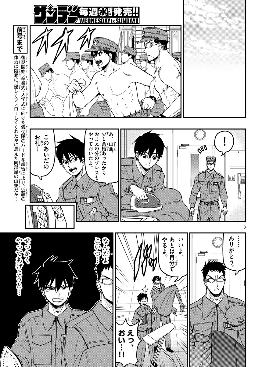 Aozakura Bouei Daigakukou Monogatari Chapter 136 3ページ