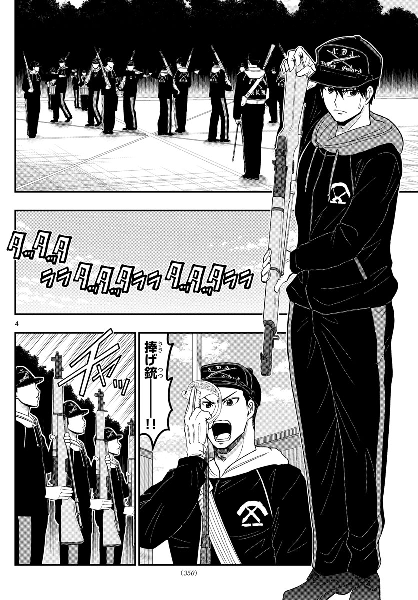 Aozakura Bouei Daigakukou Monogatari Chapter 136 4ページ