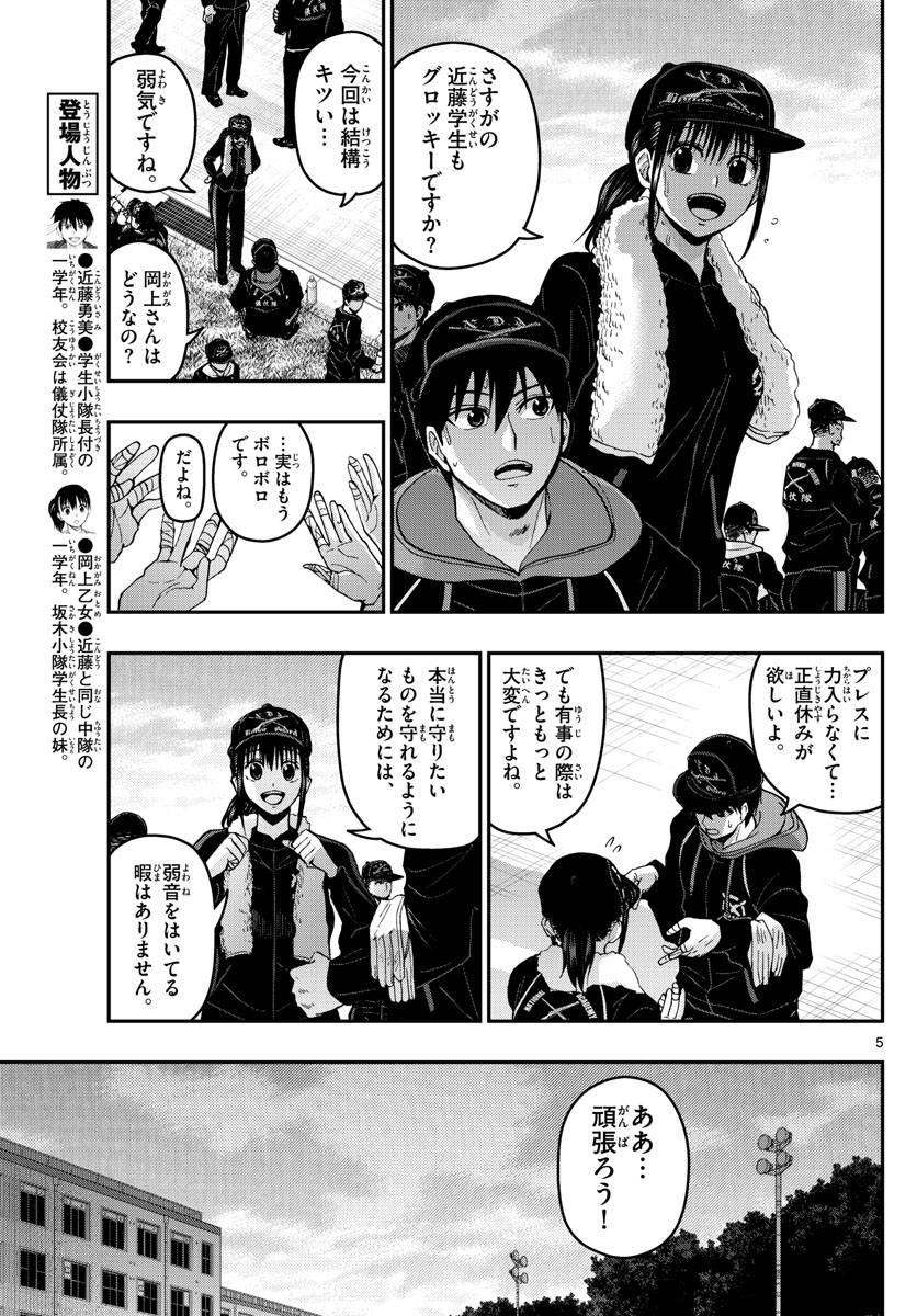 Aozakura Bouei Daigakukou Monogatari Chapter 136 5ページ
