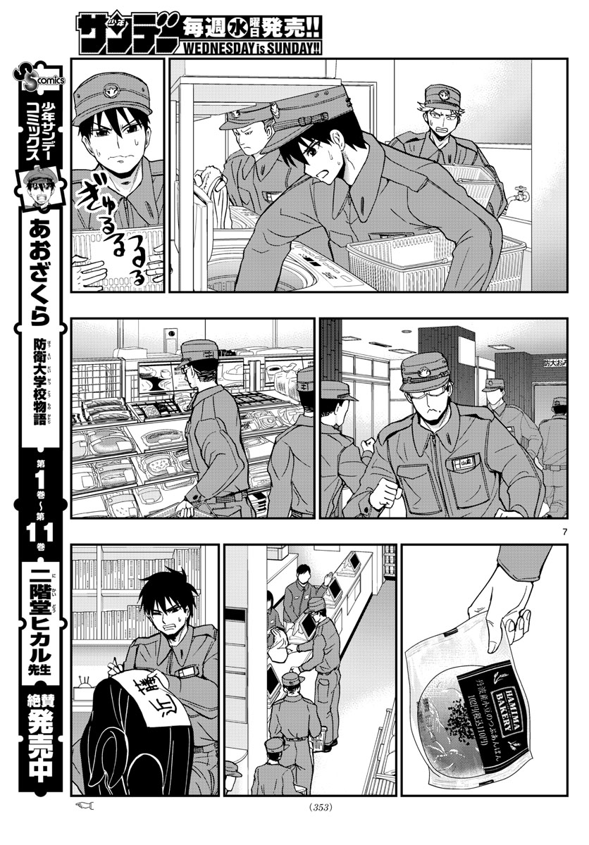 Aozakura Bouei Daigakukou Monogatari Chapter 136 7ページ