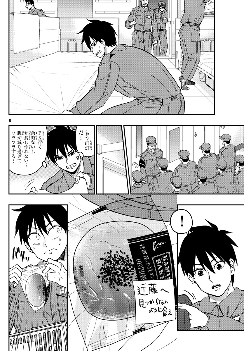 Aozakura Bouei Daigakukou Monogatari Chapter 136 8ページ