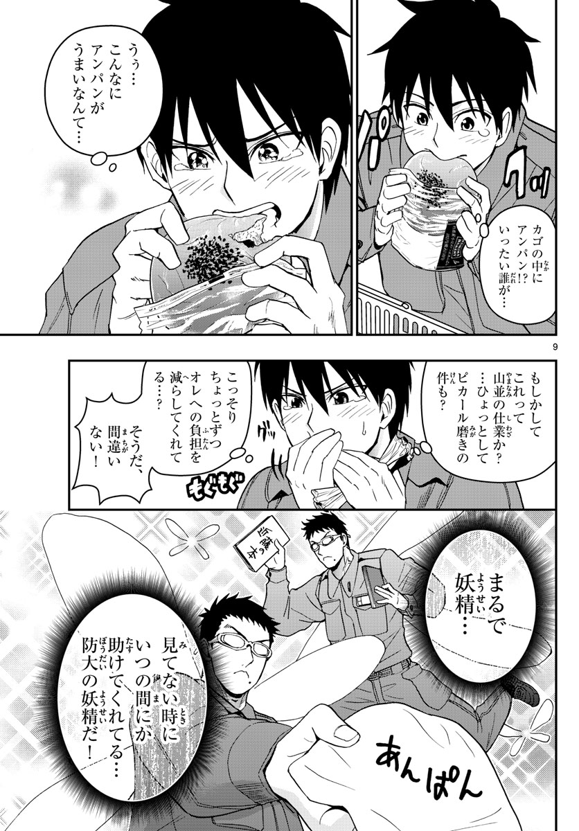 Aozakura Bouei Daigakukou Monogatari Chapter 136 9ページ