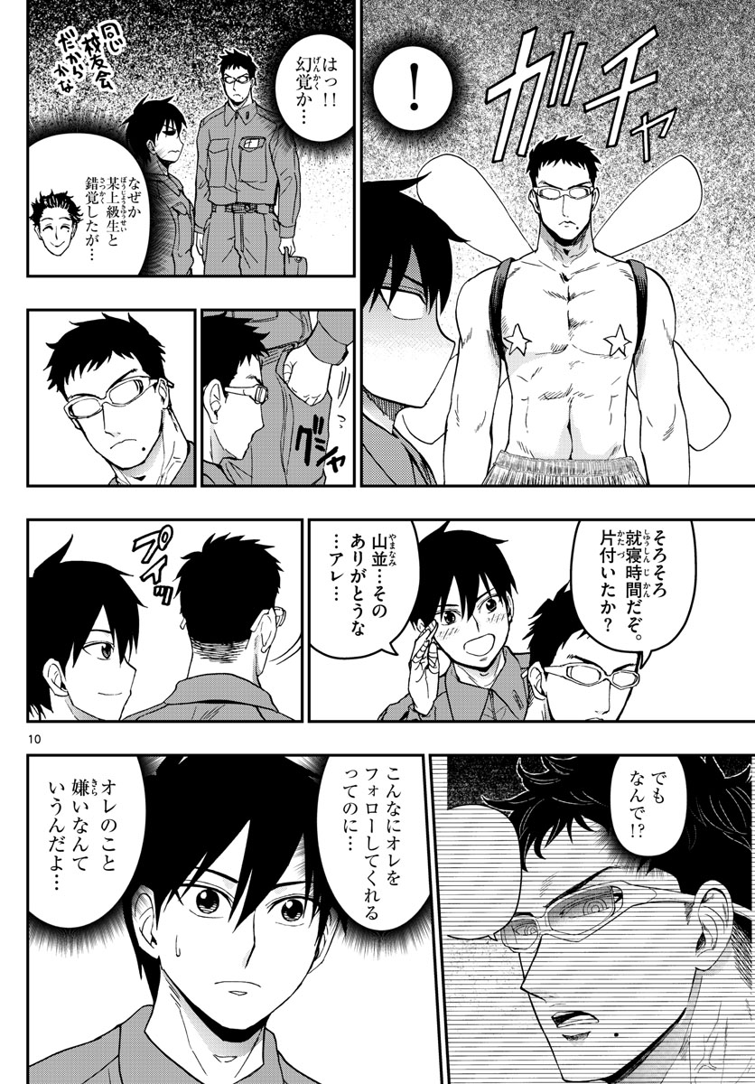 Aozakura Bouei Daigakukou Monogatari Chapter 136 10ページ