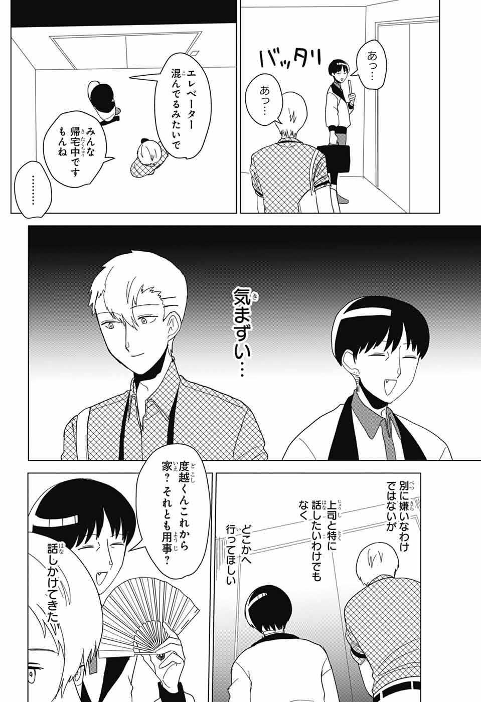 Oshi wo Katachi ni suru Shigoto Chapter 36 2ページ