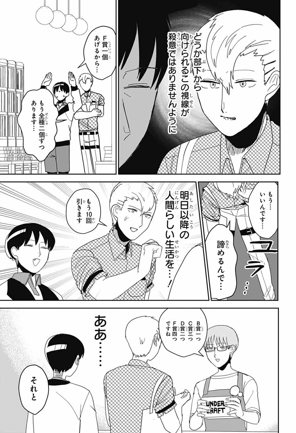 Oshi wo Katachi ni suru Shigoto Chapter 36 11ページ