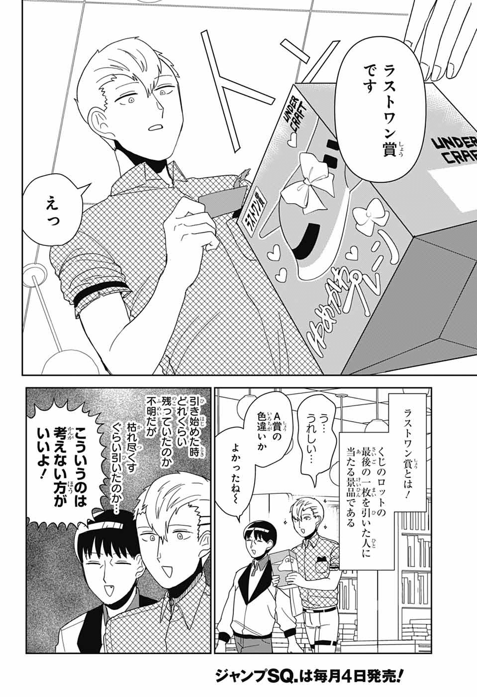 Oshi wo Katachi ni suru Shigoto Chapter 36 12ページ