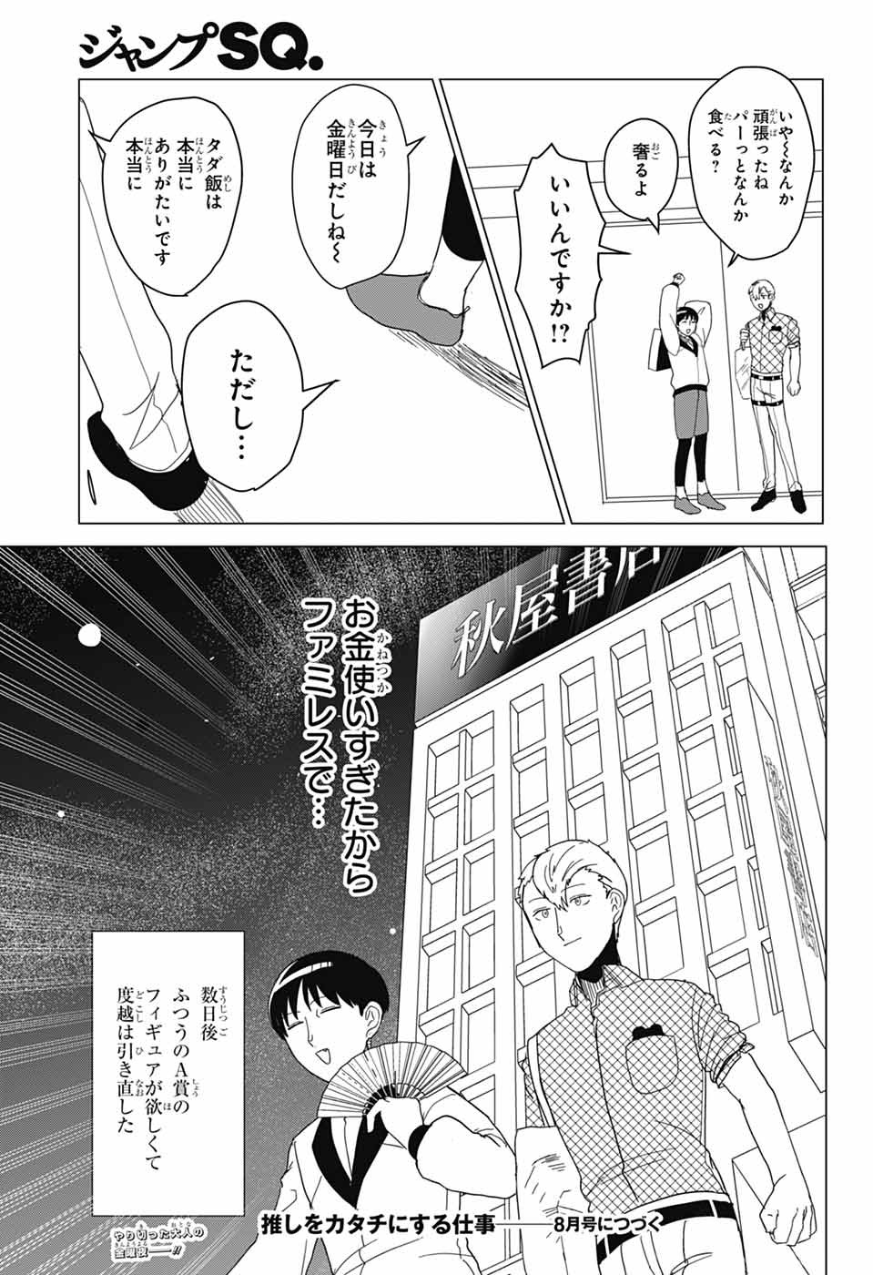 Oshi wo Katachi ni suru Shigoto Chapter 36 13ページ