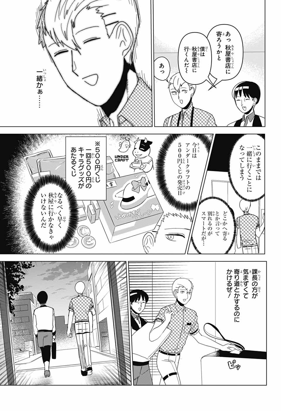 Oshi wo Katachi ni suru Shigoto Chapter 36 3ページ