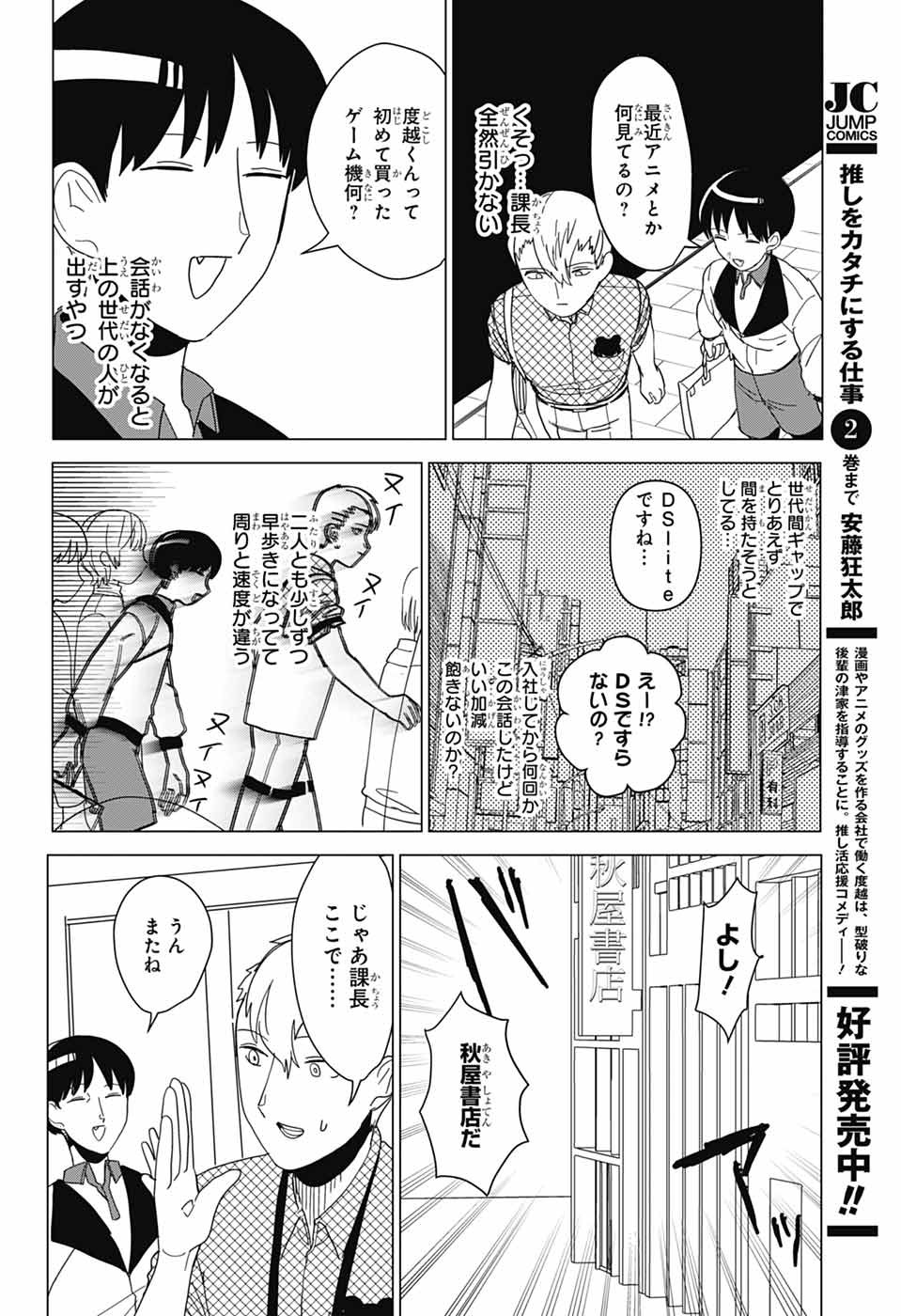 Oshi wo Katachi ni suru Shigoto Chapter 36 4ページ