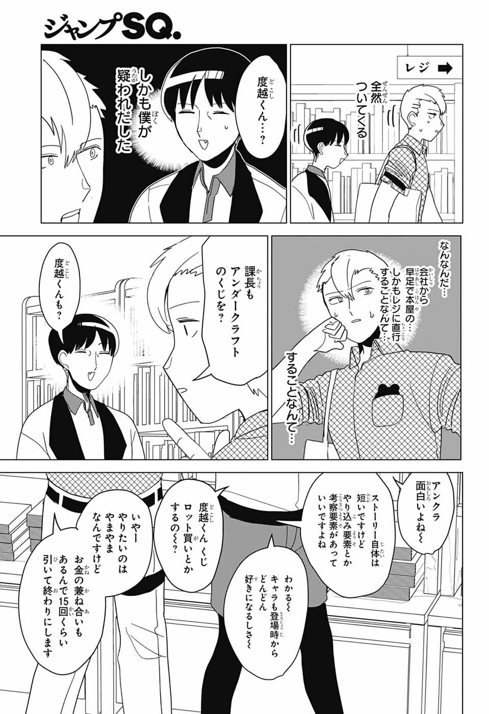 Oshi wo Katachi ni suru Shigoto Chapter 36 5ページ