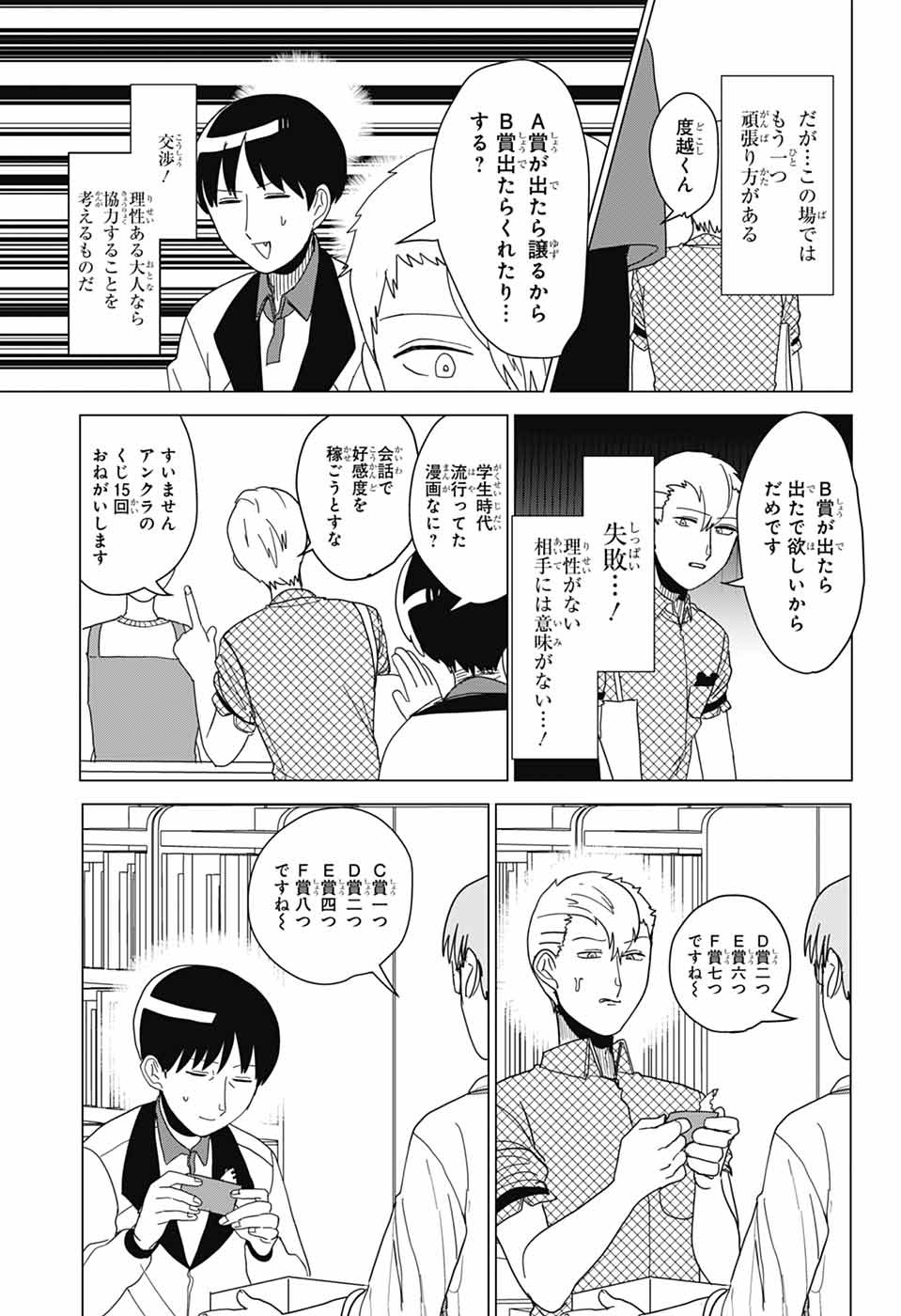 Oshi wo Katachi ni suru Shigoto Chapter 36 7ページ