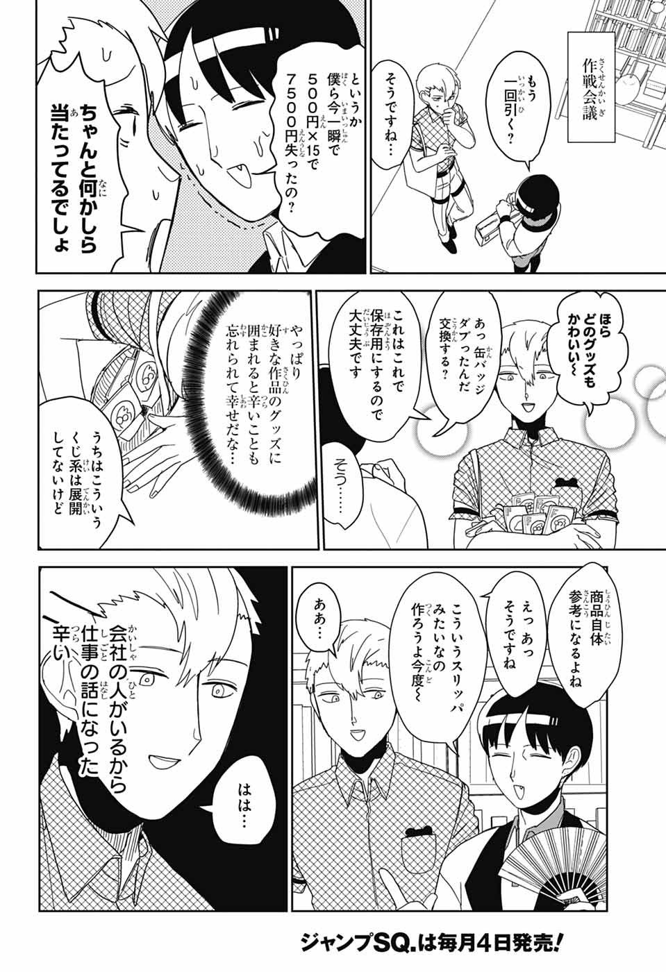 Oshi wo Katachi ni suru Shigoto Chapter 36 8ページ