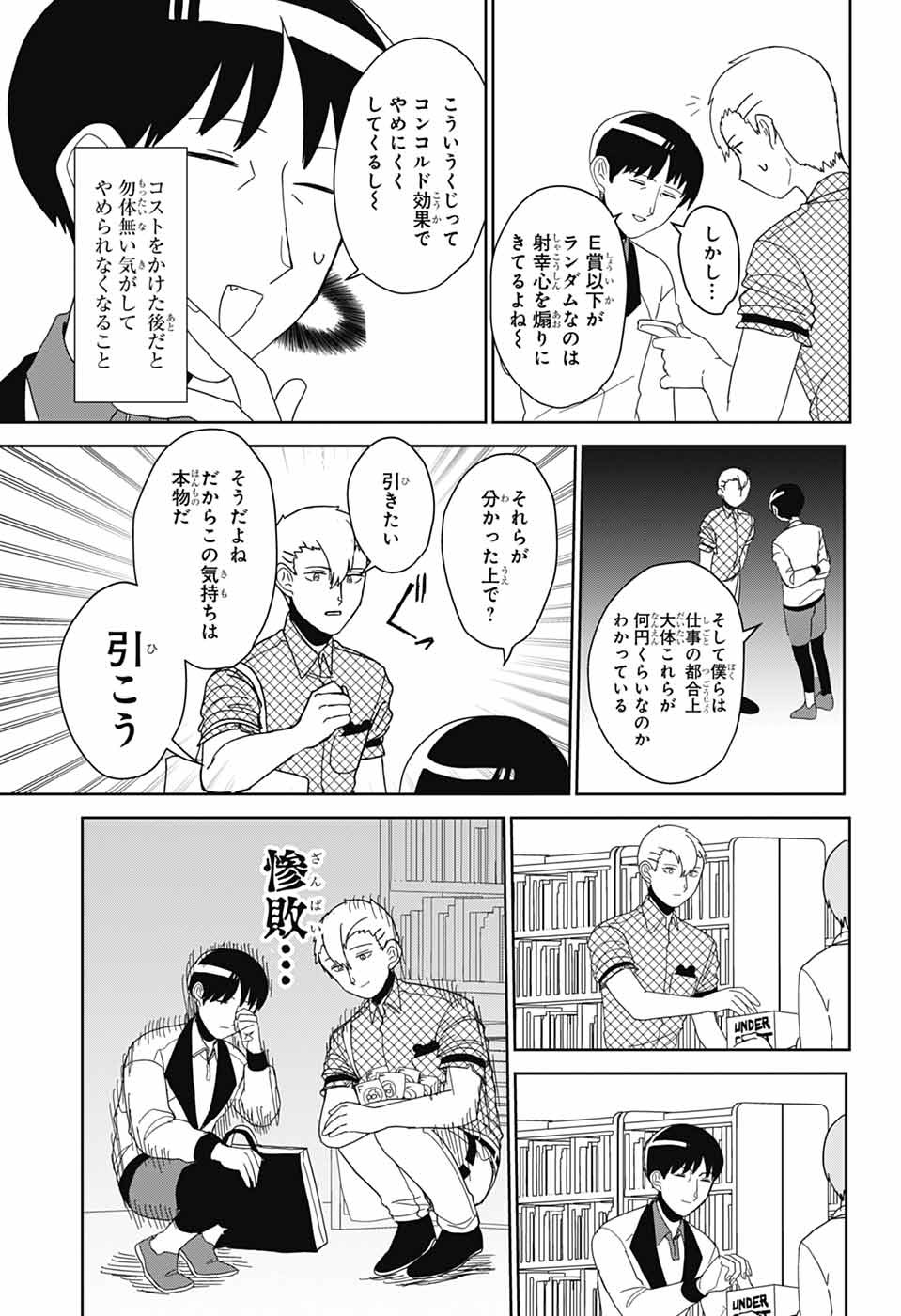 Oshi wo Katachi ni suru Shigoto Chapter 36 9ページ