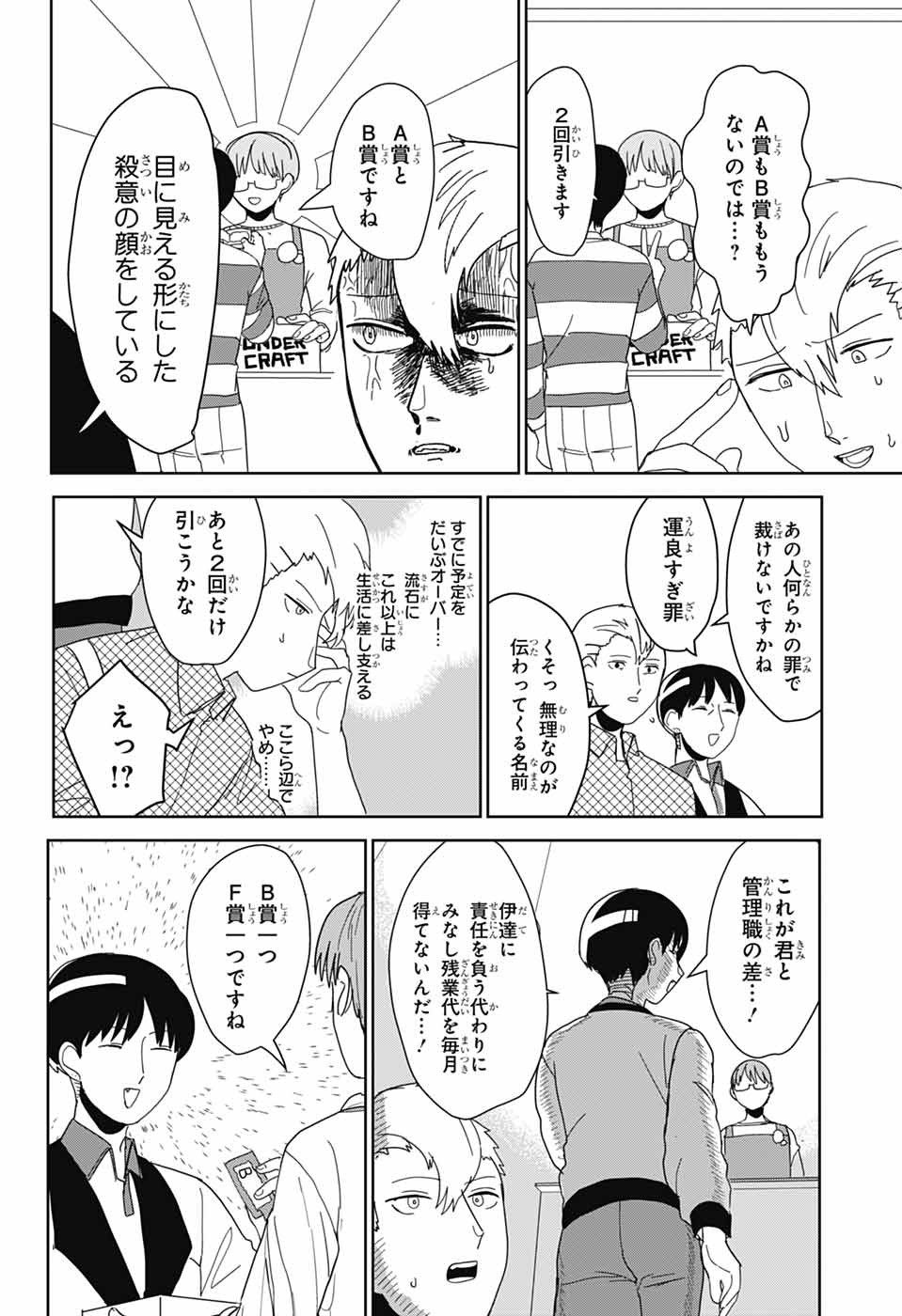 Oshi wo Katachi ni suru Shigoto Chapter 36 10ページ
