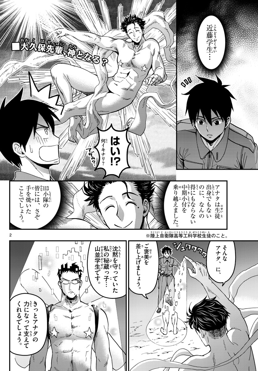 Aozakura Bouei Daigakukou Monogatari Chapter 137 2ページ