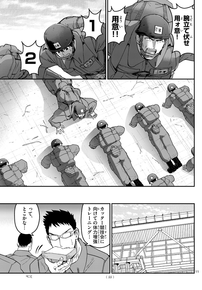 Aozakura Bouei Daigakukou Monogatari Chapter 137 11ページ
