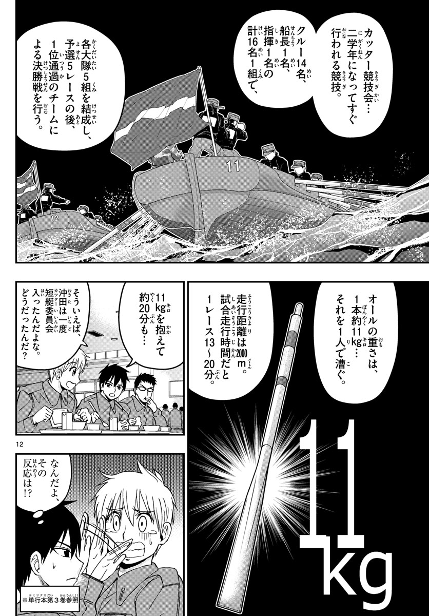 Aozakura Bouei Daigakukou Monogatari Chapter 137 12ページ