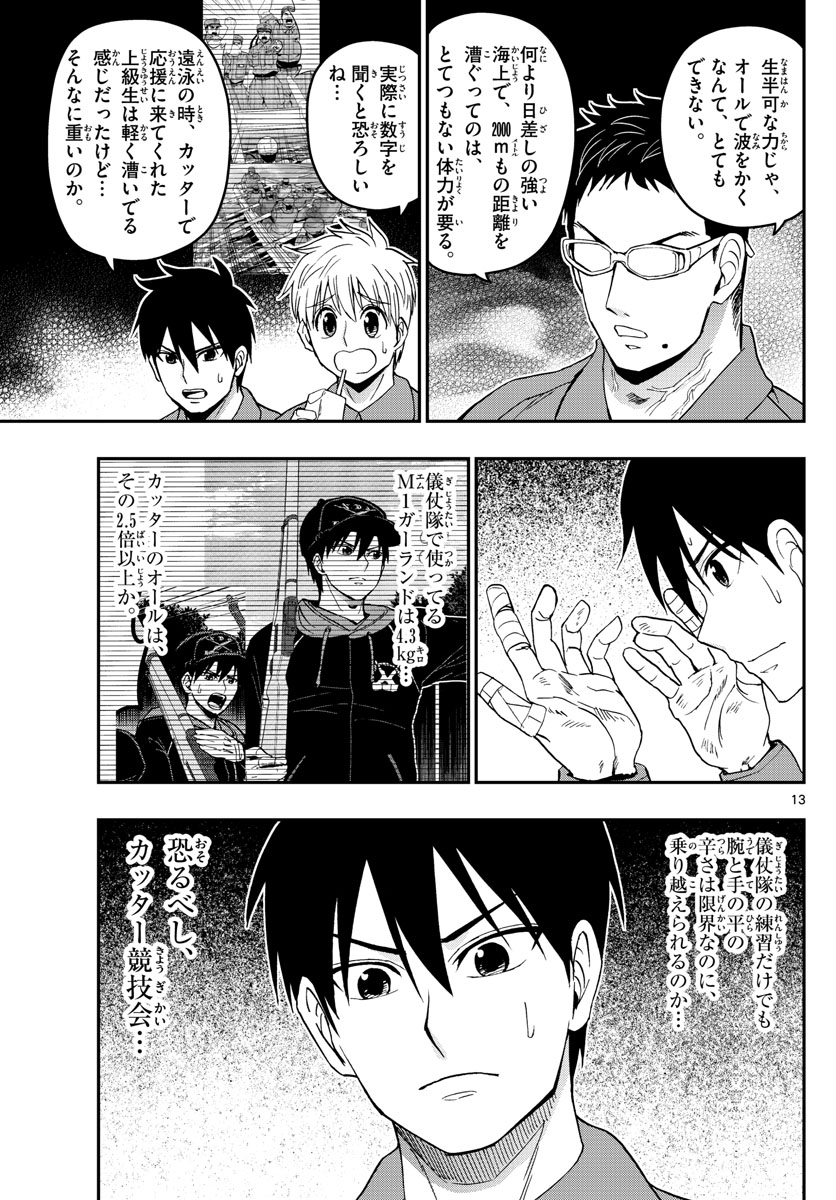 Aozakura Bouei Daigakukou Monogatari Chapter 137 13ページ