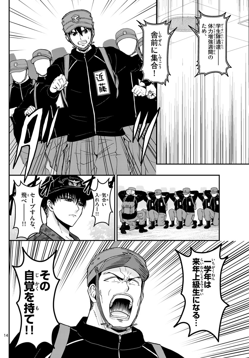 Aozakura Bouei Daigakukou Monogatari Chapter 137 14ページ