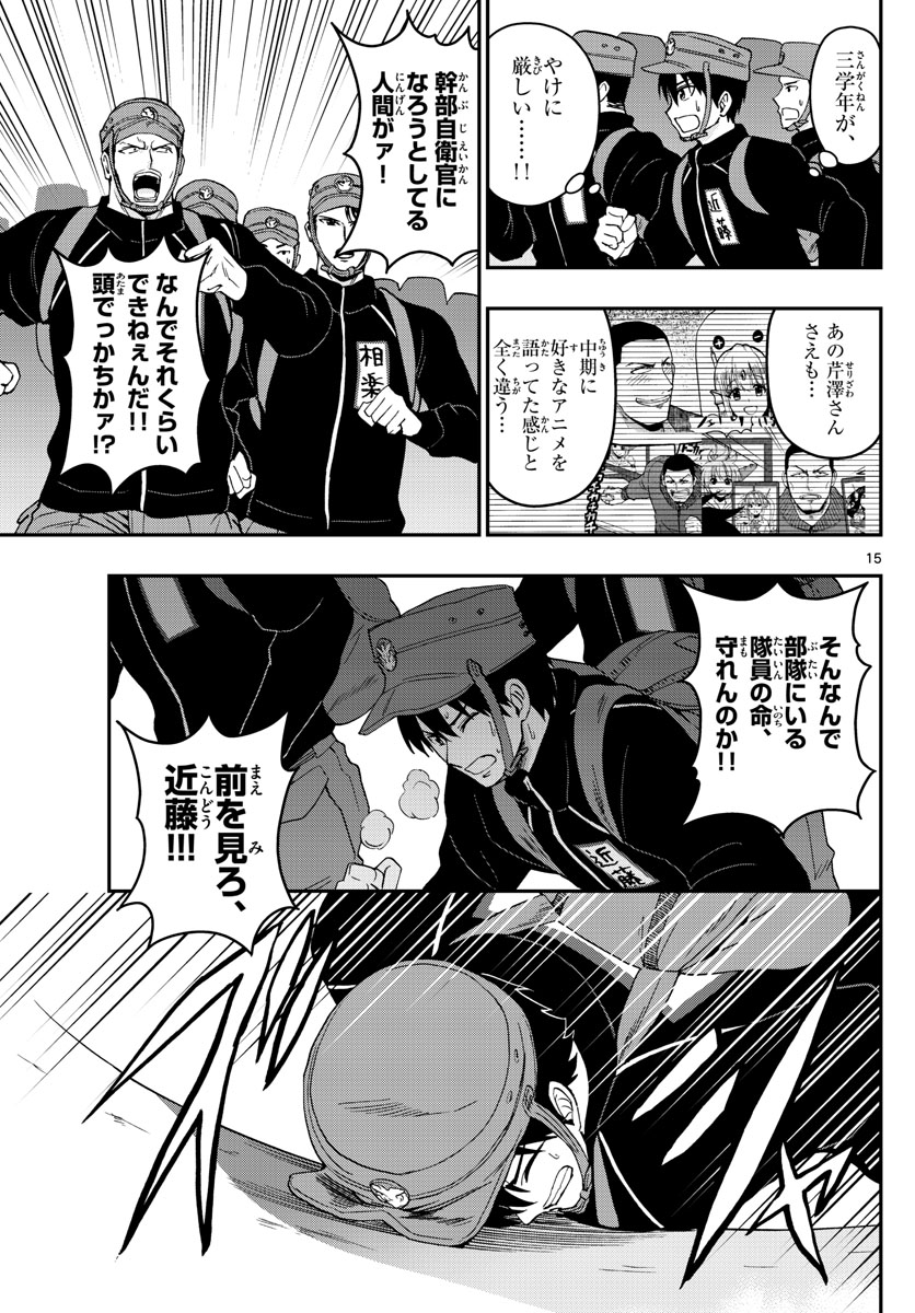Aozakura Bouei Daigakukou Monogatari Chapter 137 15ページ