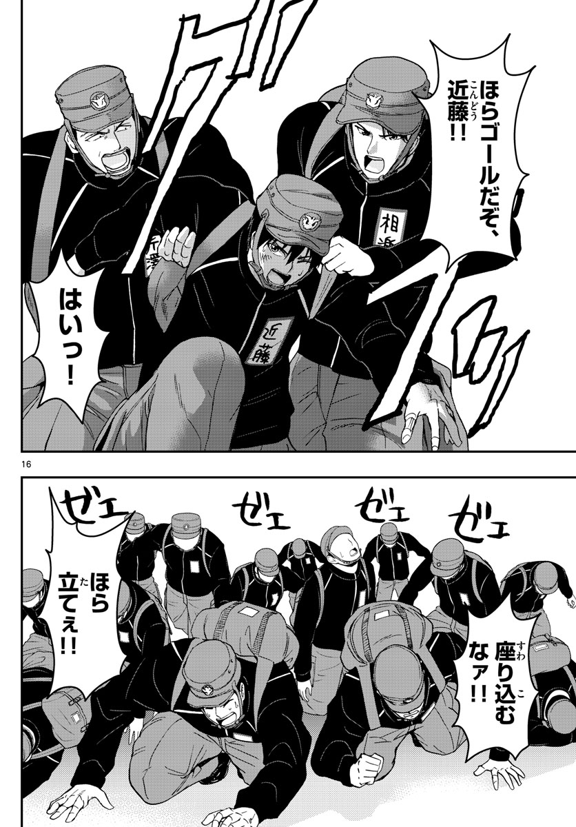 Aozakura Bouei Daigakukou Monogatari Chapter 137 16ページ