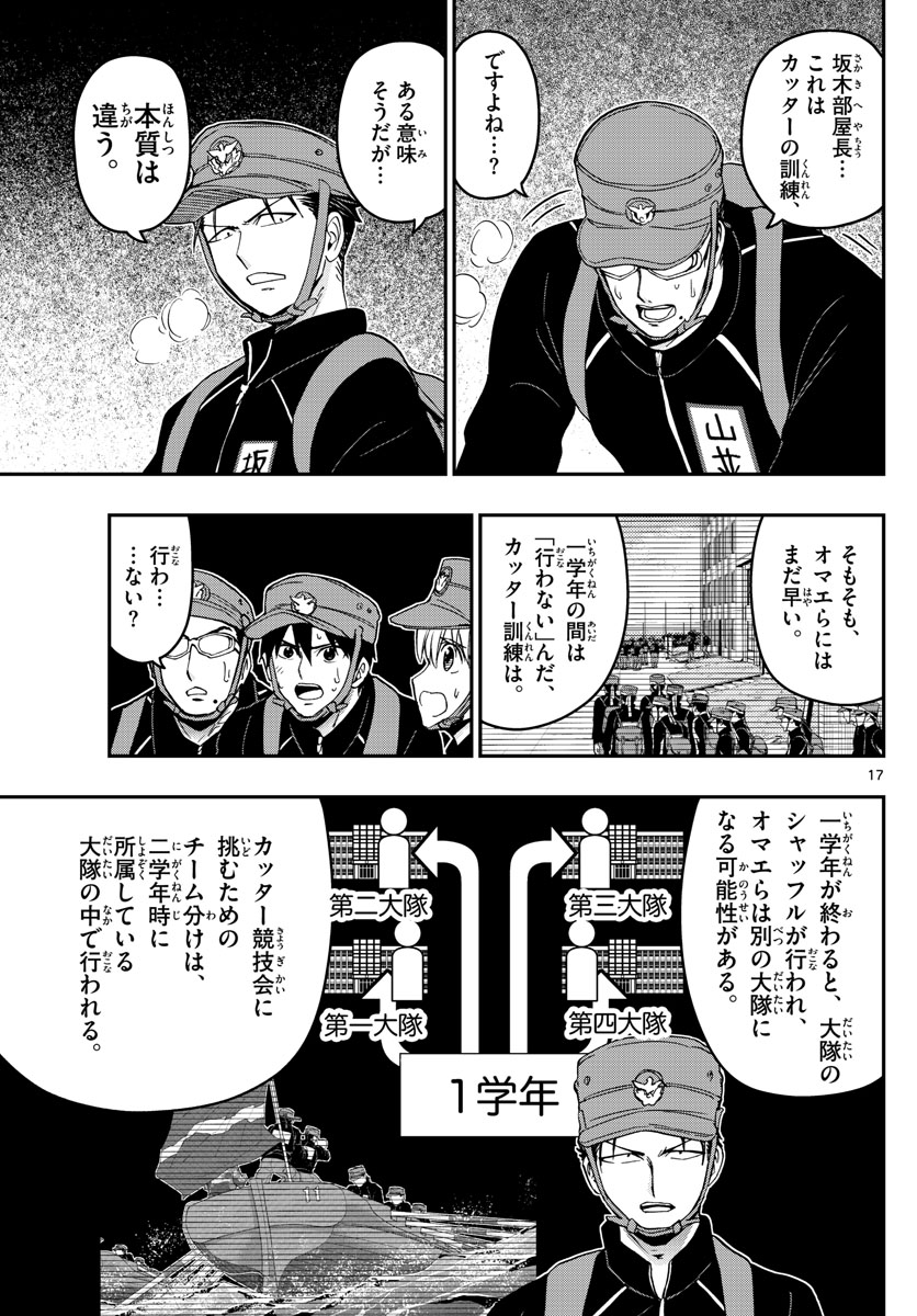 Aozakura Bouei Daigakukou Monogatari Chapter 137 17ページ