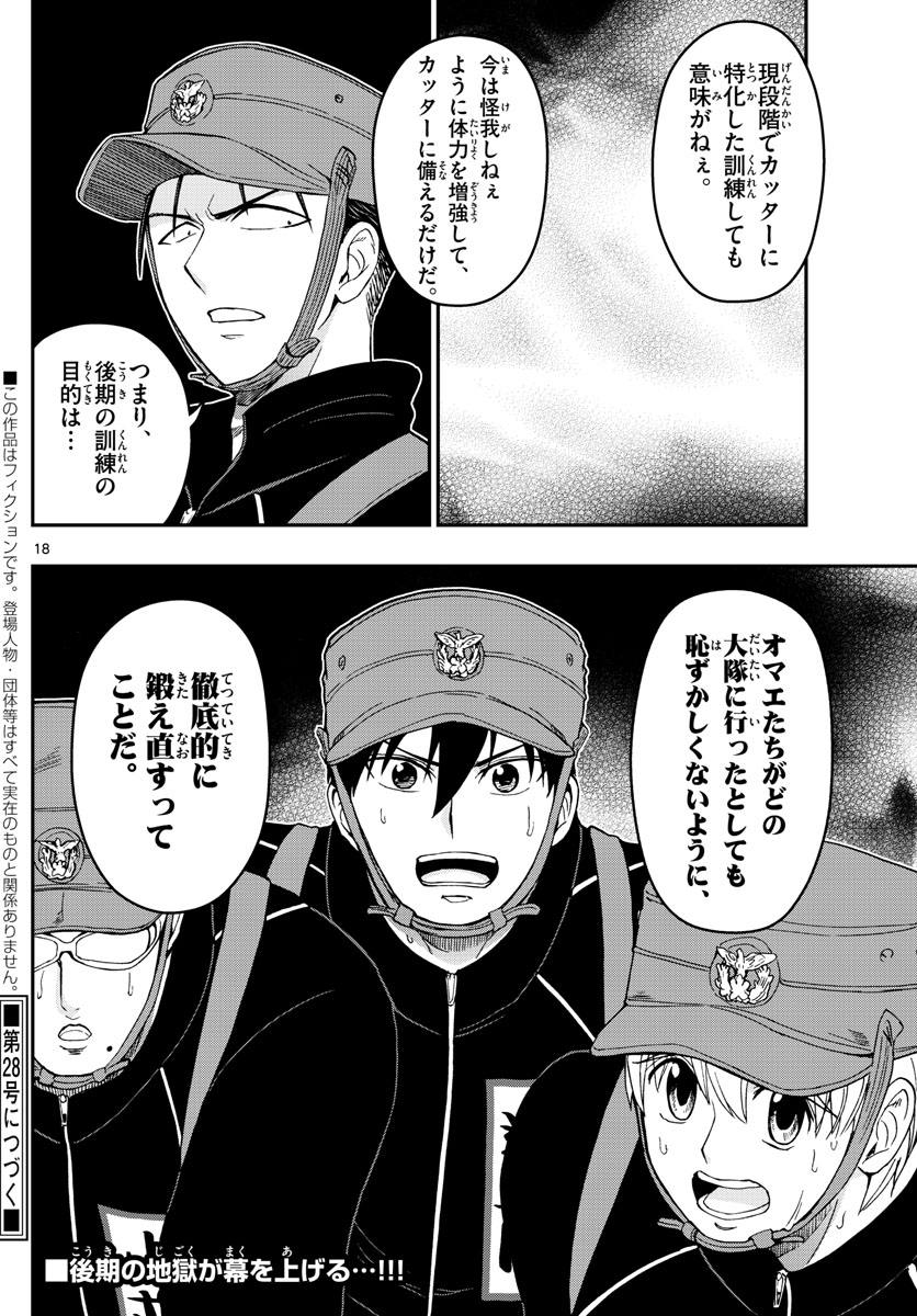 Aozakura Bouei Daigakukou Monogatari Chapter 137 18ページ