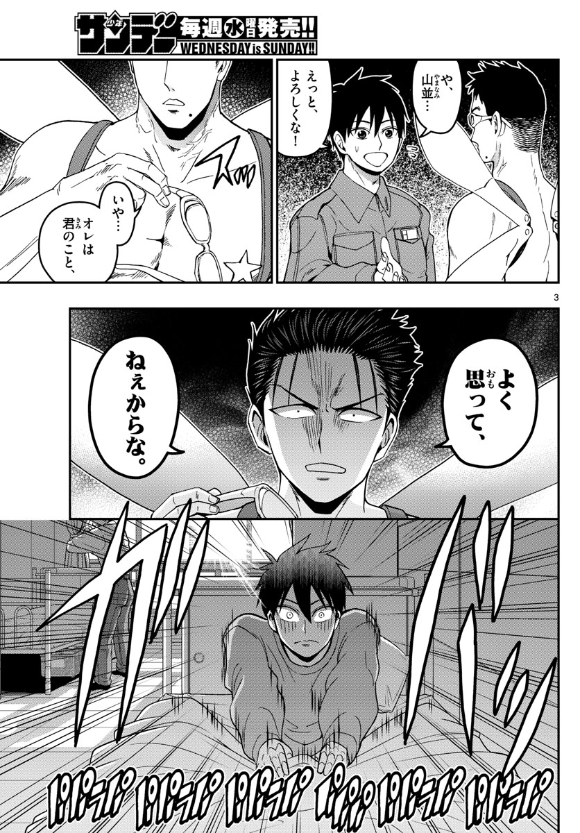 Aozakura Bouei Daigakukou Monogatari Chapter 137 3ページ