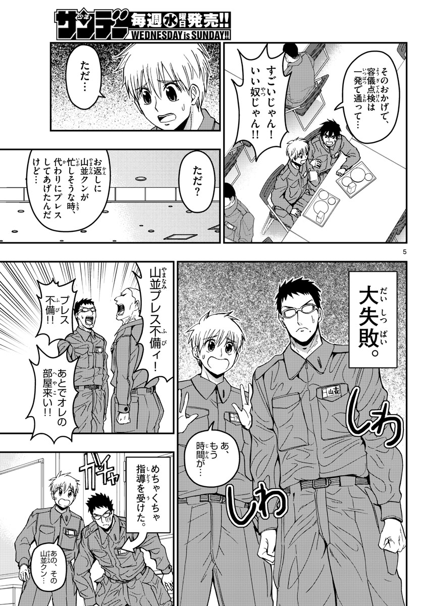 Aozakura Bouei Daigakukou Monogatari Chapter 137 5ページ