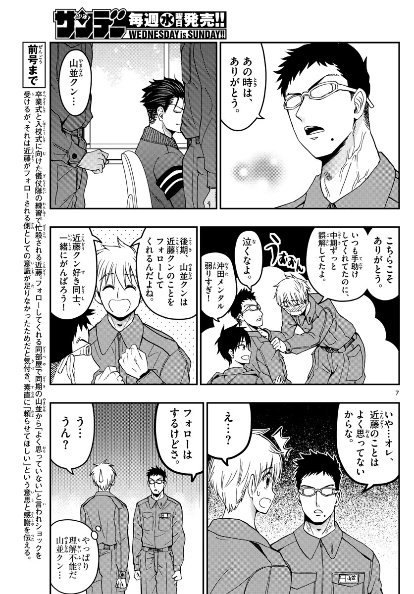 Aozakura Bouei Daigakukou Monogatari Chapter 137 7ページ