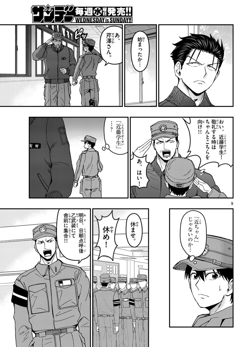 Aozakura Bouei Daigakukou Monogatari Chapter 137 9ページ