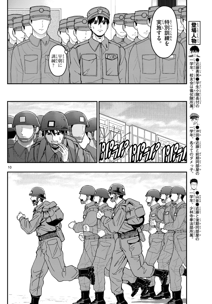 Aozakura Bouei Daigakukou Monogatari Chapter 137 10ページ