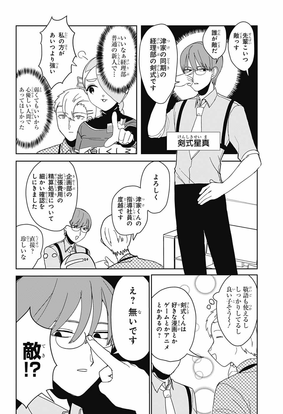 Oshi wo Katachi ni suru Shigoto Chapter 37 2ページ