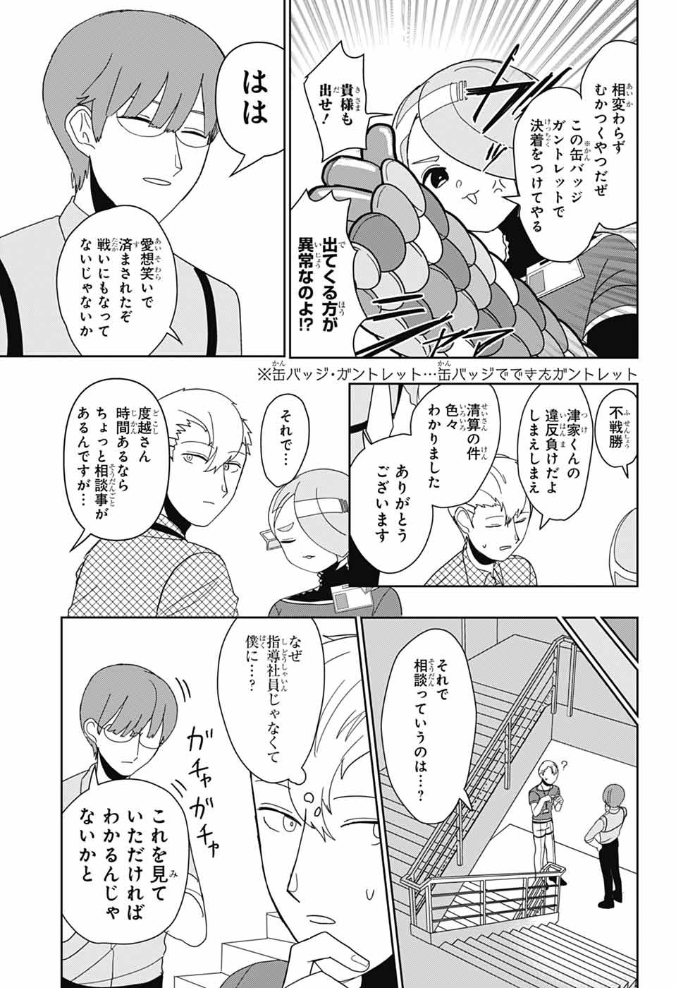 Oshi wo Katachi ni suru Shigoto Chapter 37 11ページ