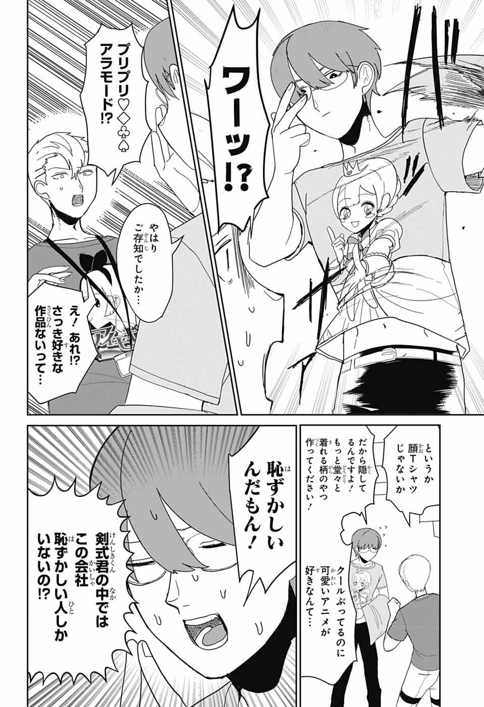Oshi wo Katachi ni suru Shigoto Chapter 37 12ページ