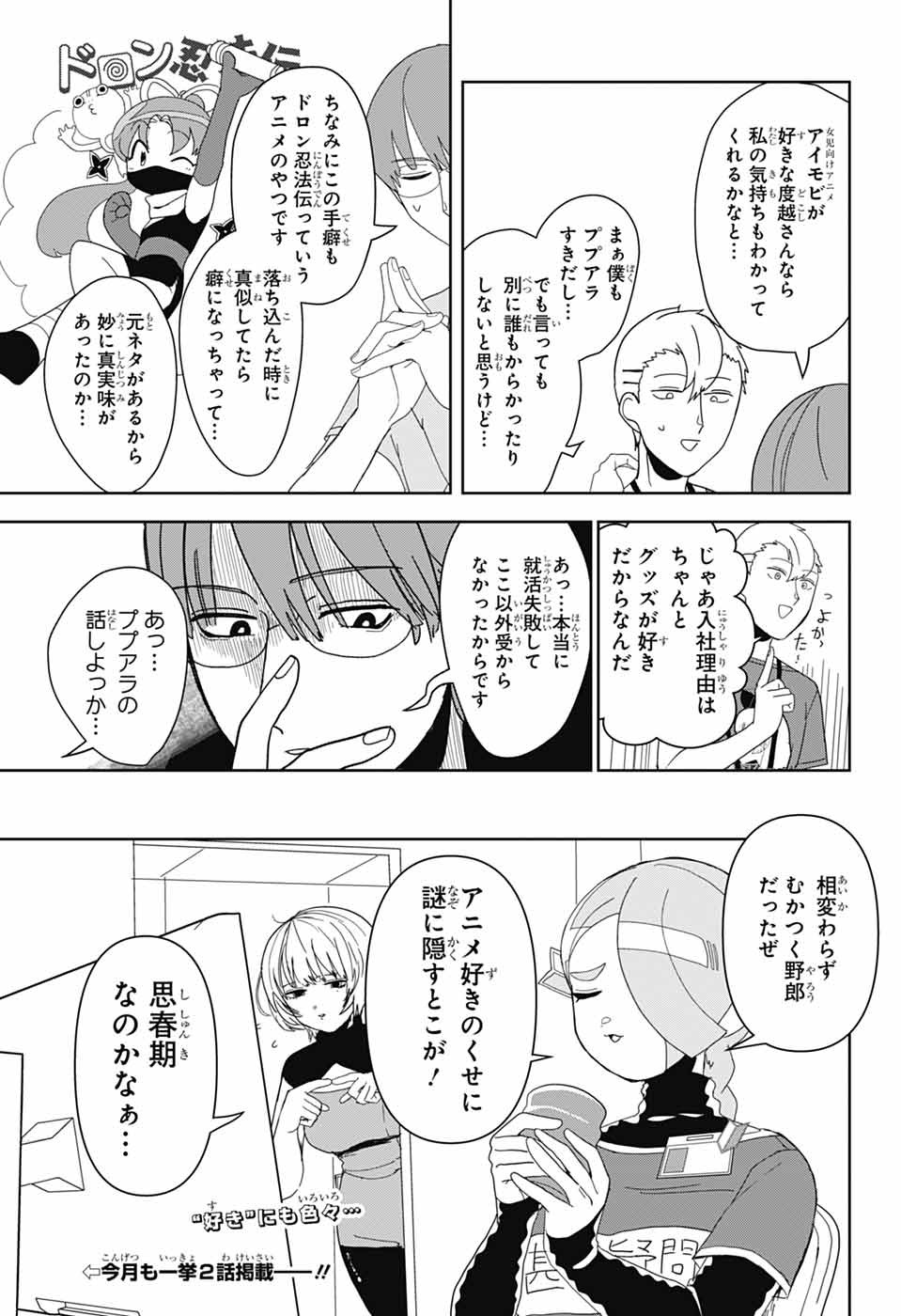 Oshi wo Katachi ni suru Shigoto Chapter 37 13ページ