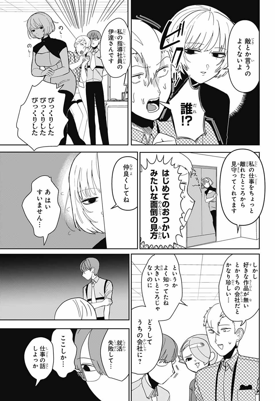 Oshi wo Katachi ni suru Shigoto Chapter 37 3ページ