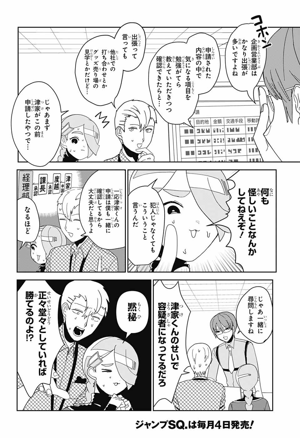 Oshi wo Katachi ni suru Shigoto Chapter 37 4ページ