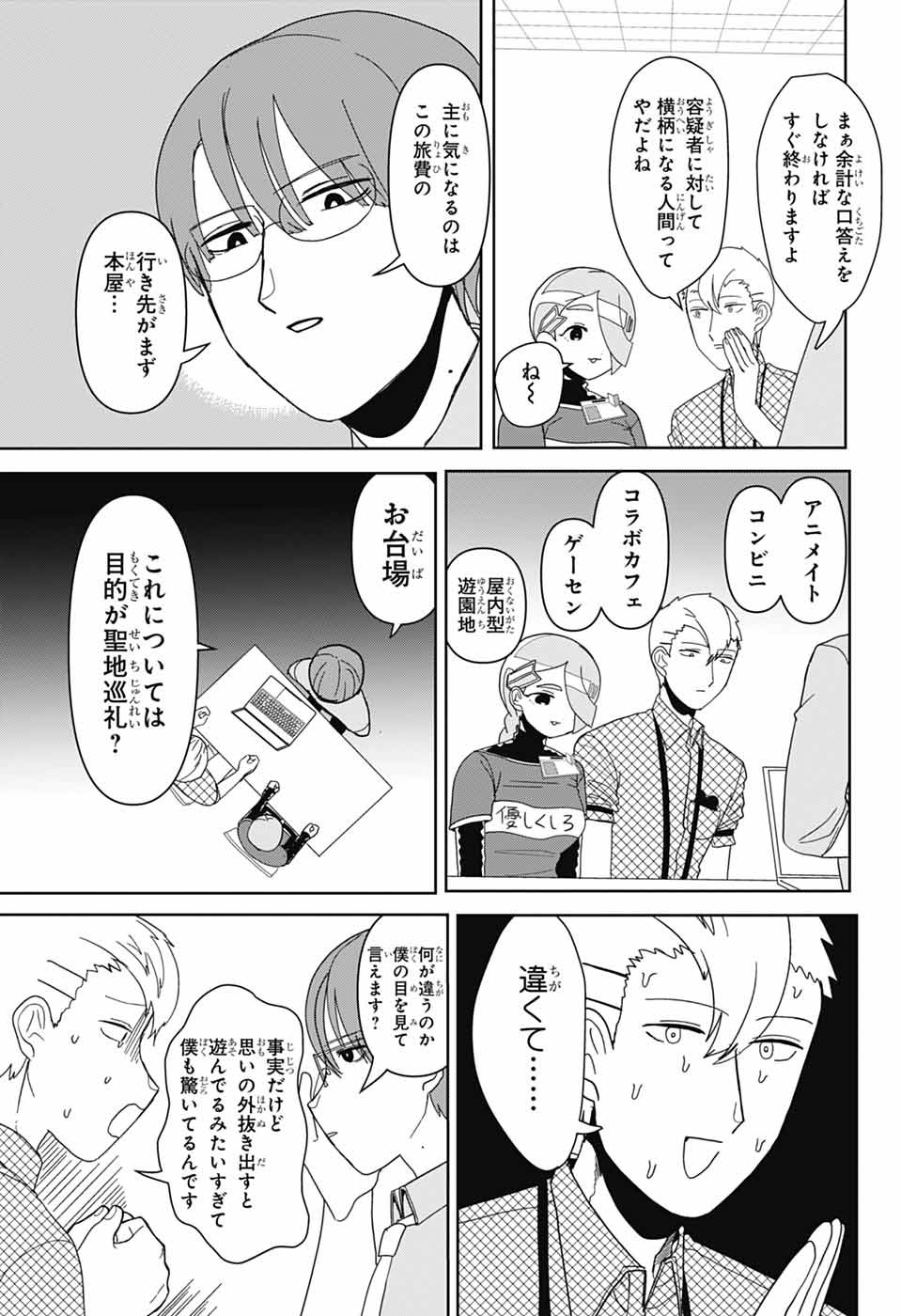 Oshi wo Katachi ni suru Shigoto Chapter 37 5ページ