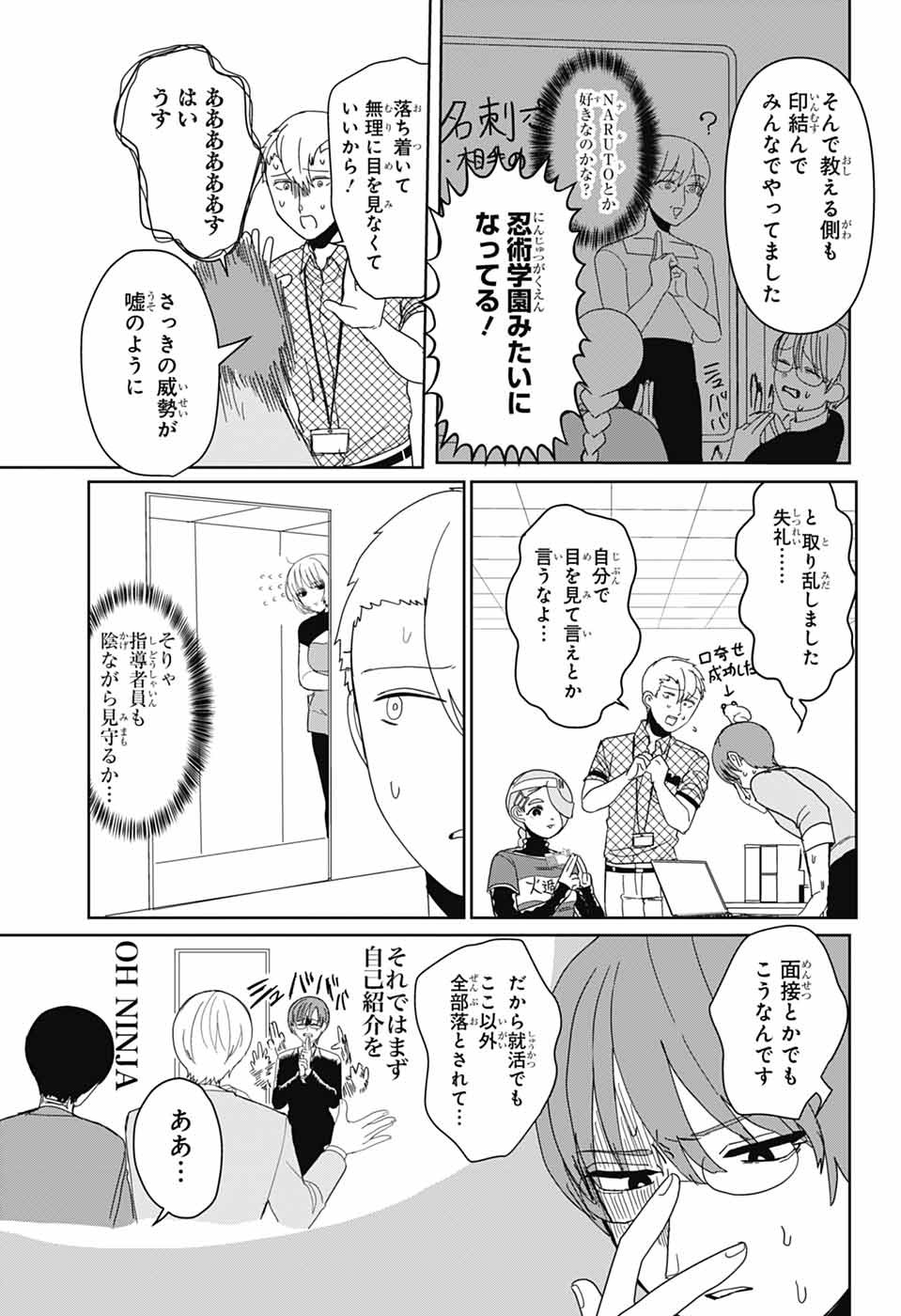 Oshi wo Katachi ni suru Shigoto Chapter 37 7ページ