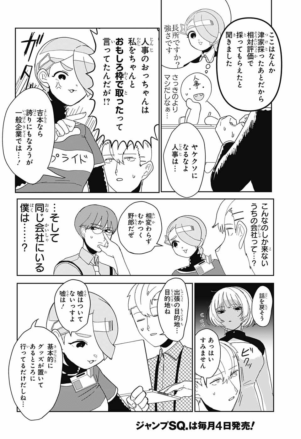 Oshi wo Katachi ni suru Shigoto Chapter 37 8ページ
