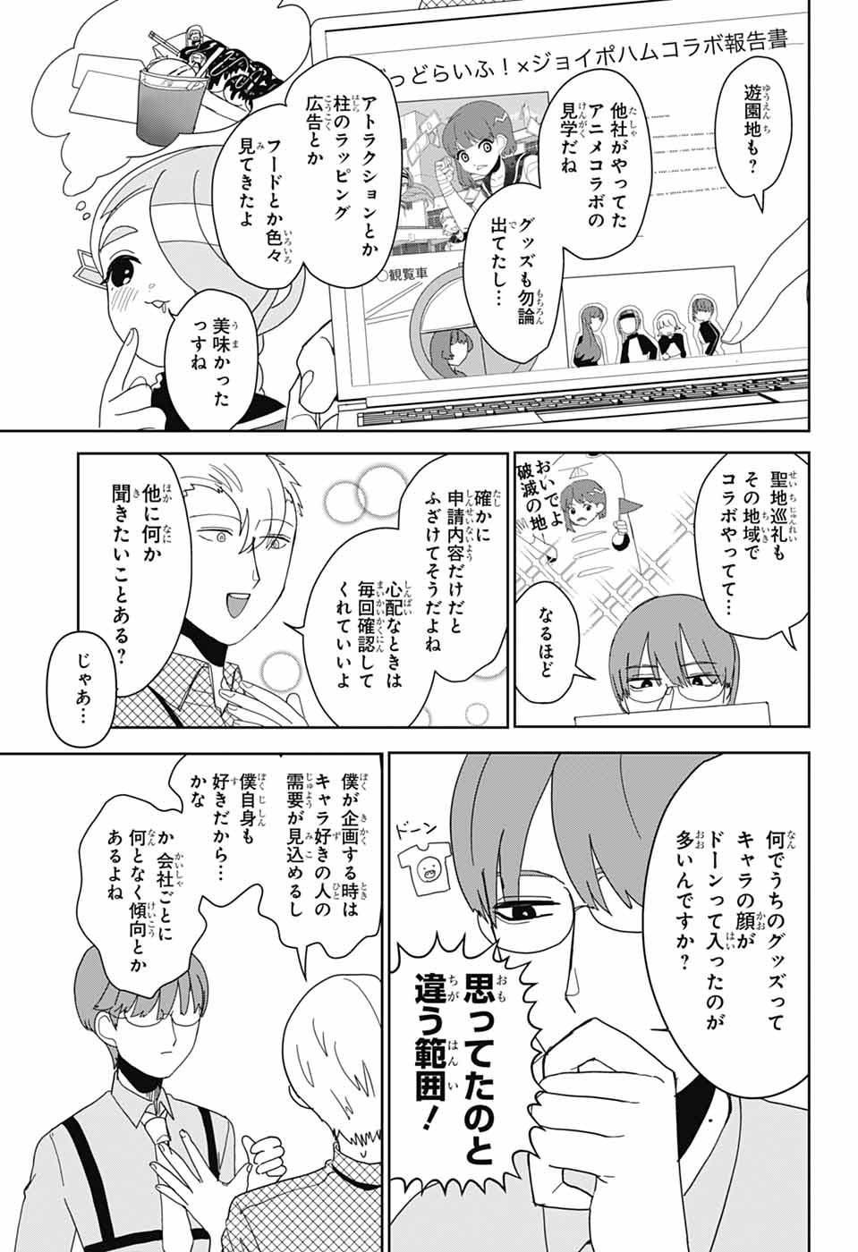 Oshi wo Katachi ni suru Shigoto Chapter 37 9ページ