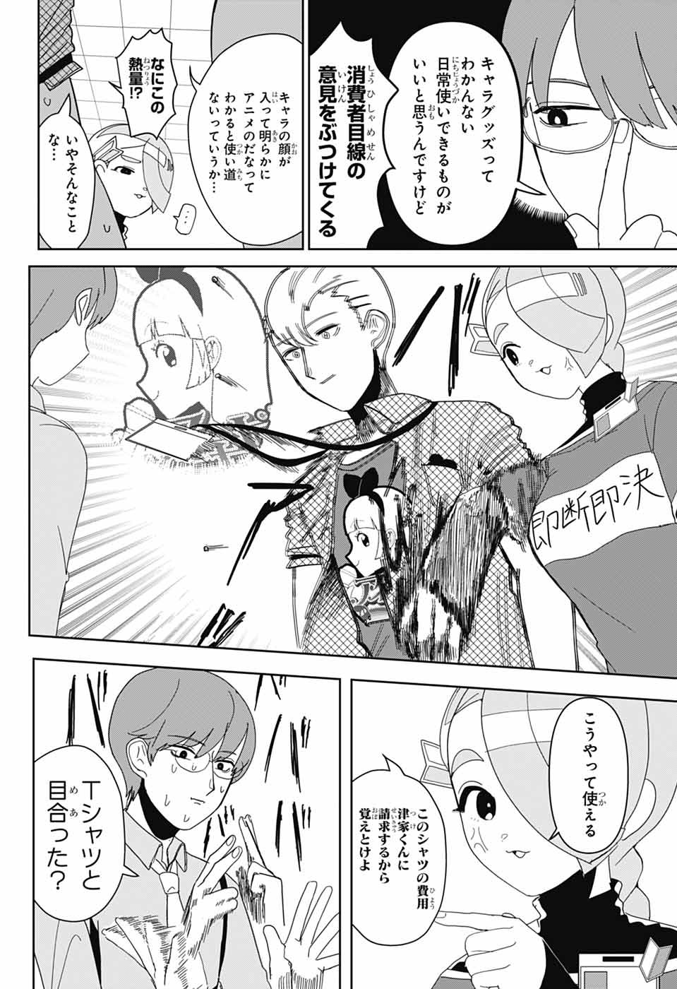 Oshi wo Katachi ni suru Shigoto Chapter 37 10ページ