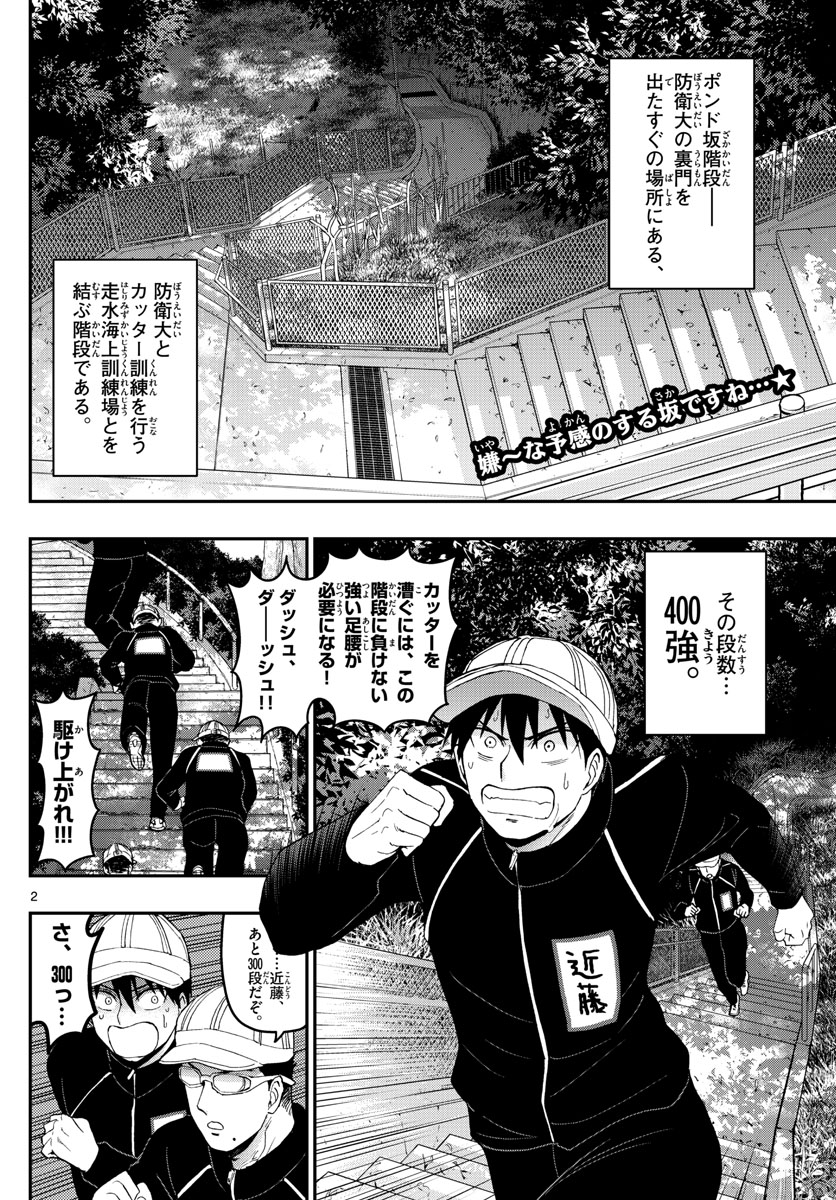 Aozakura Bouei Daigakukou Monogatari Chapter 138 2ページ